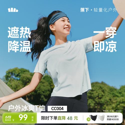 蕉下女士凉感速干T恤CC004