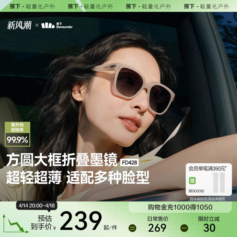 蕉下折叠墨镜女款适合方圆脸开车防紫外线强光偏光防晒太阳眼镜