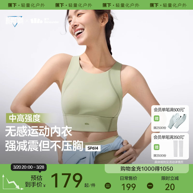 蕉下运动背心女高强度防震跑步健身瑜伽上衣文胸带胸垫运动内衣