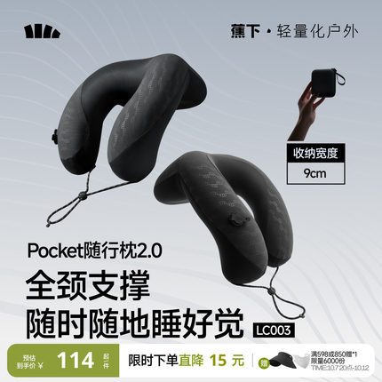 蕉下口袋随行枕u型枕头便携旅行高铁飞机睡觉护颈枕按压式充气枕