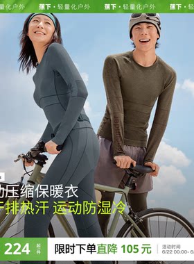 蕉下运动功能内衣外穿跑步滑雪