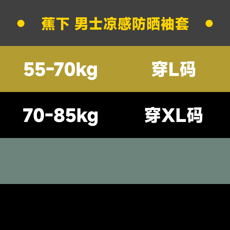 蕉下情侣袖套/轻薄护眼角口罩