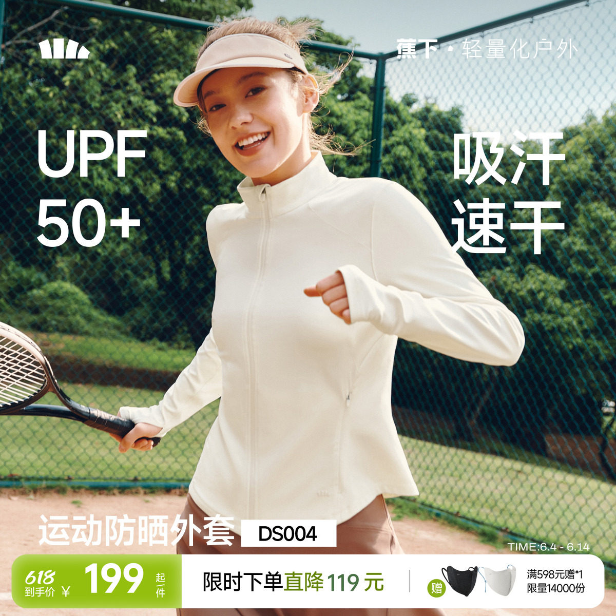 蕉下高弹运动瑜伽外套女士春夏户外皮肤衣防紫外线修身立领防晒衣