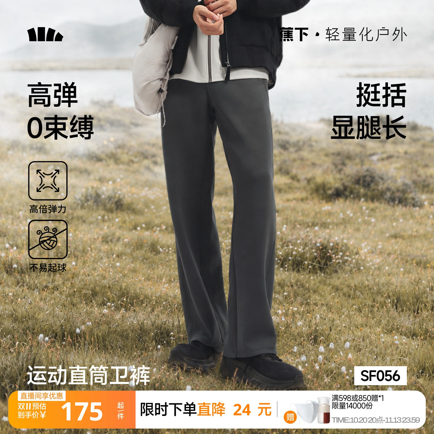 蕉下男士宽松运动直筒裤SF056