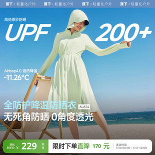 蕉下全防护收腰长款防晒衣女春夏季防紫外线宽松连衣裙冰丝防晒