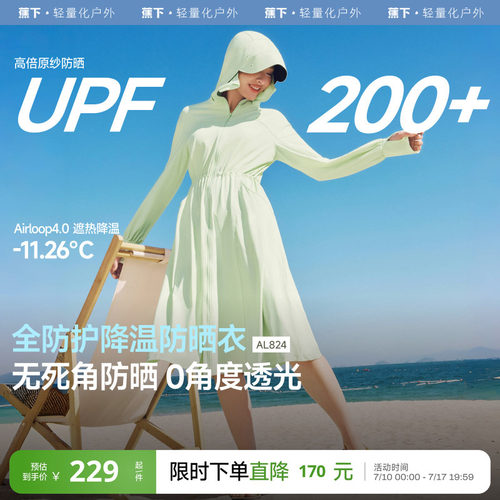 蕉下女士长款收腰冰丝遮光防晒服