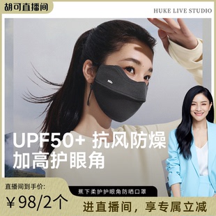 蕉下防曬口罩四季 裸感保濕 女護(hù)眼角顯臉小防紫外線防 胡可推薦