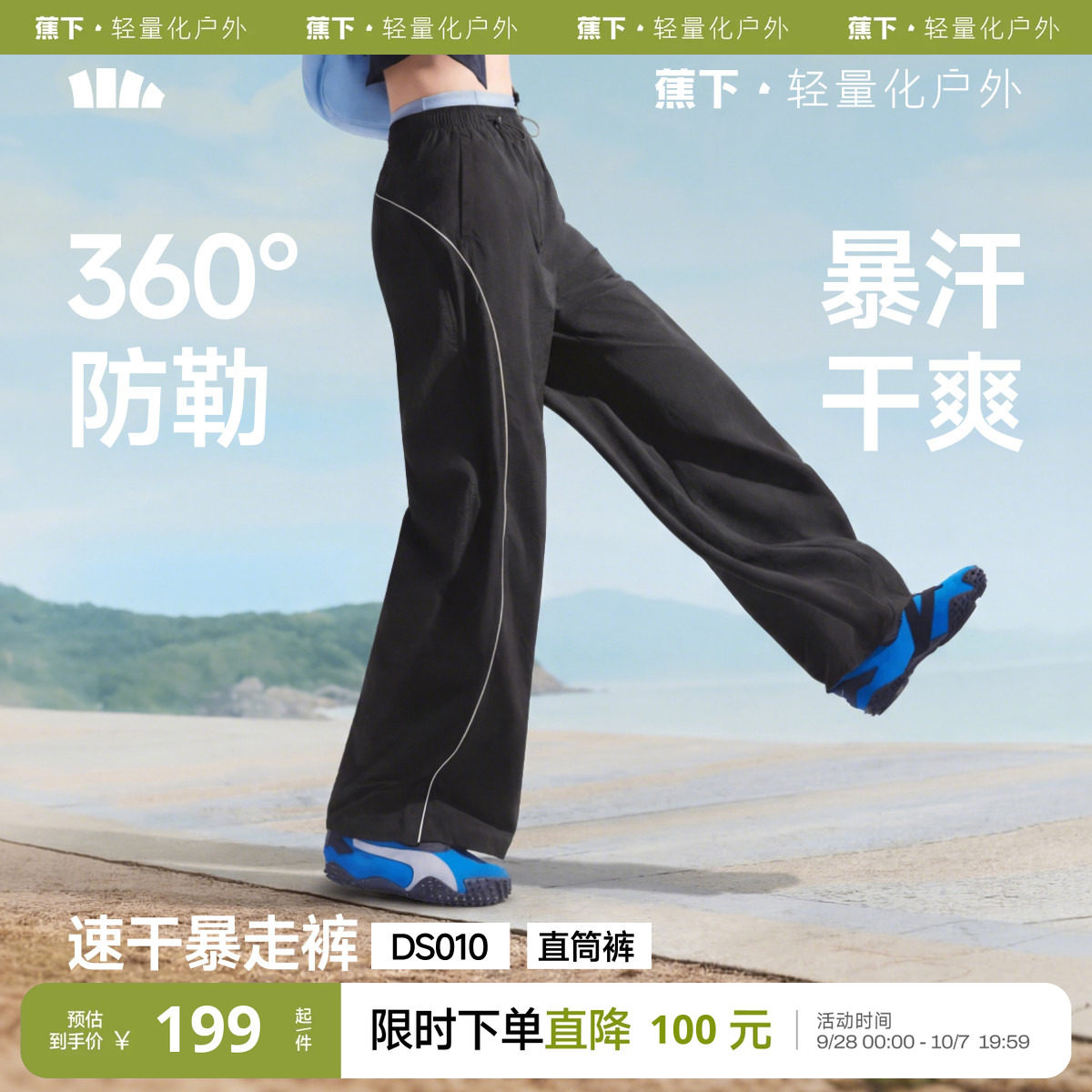 蕉下轻薄速干裤防风防晒 299元 - 86线报