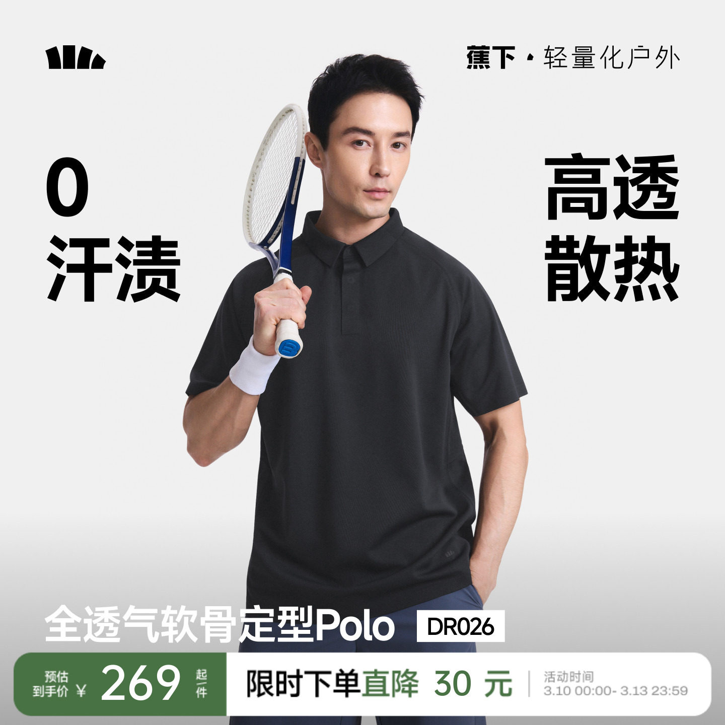 蕉下0汗渍透气Polo衫男款速干抑菌商务通勤长短袖上衣春夏休闲T恤