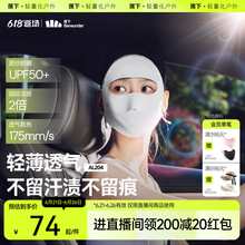 蕉下全脸防晒面罩女防紫外线口罩医美脸罩夏季骑行面巾防晒脸基尼
