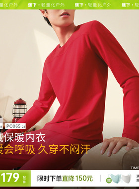 蕉下绒感保暖内衣男新年红色套装加厚贴身防寒马年本命年上衣秋裤