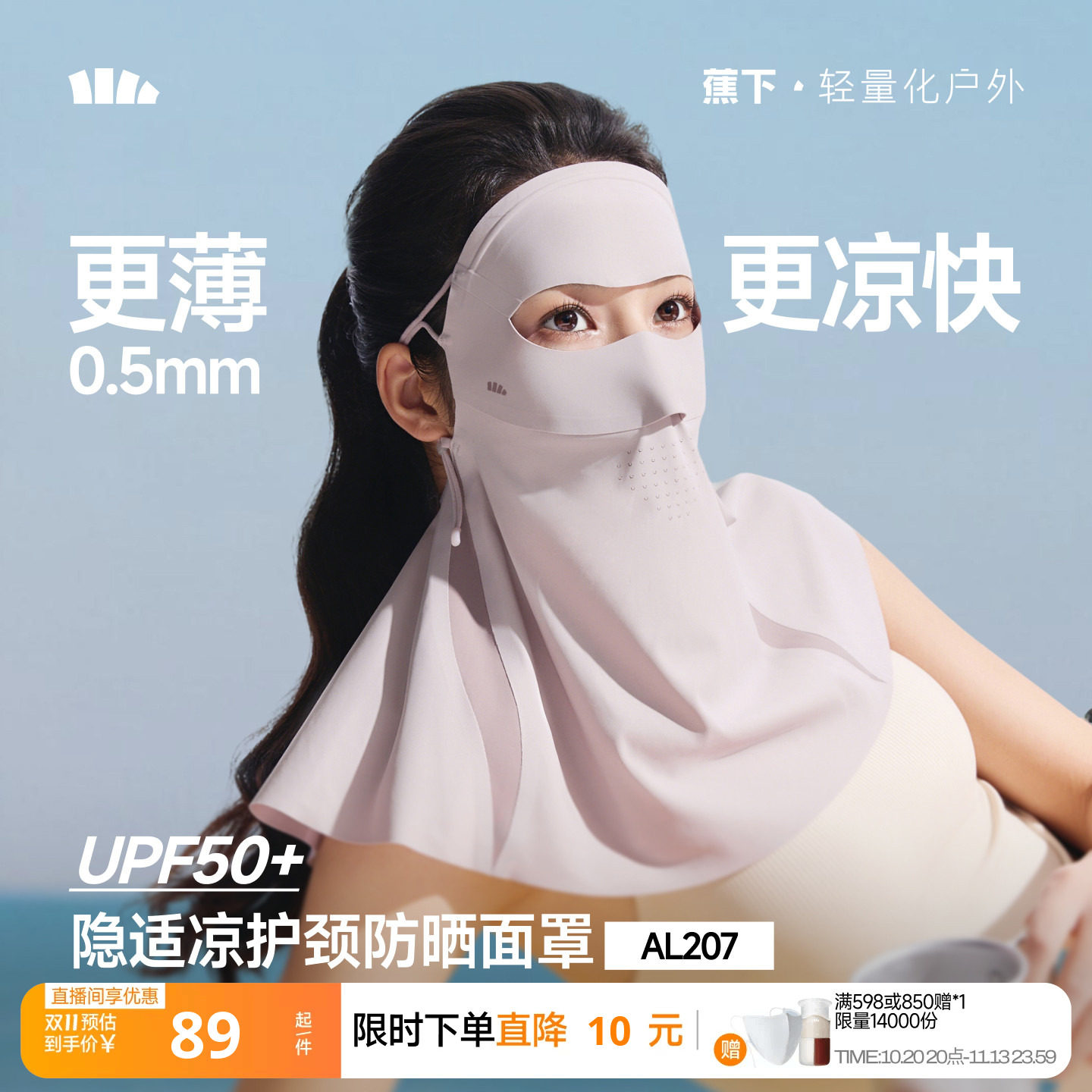 蕉下护颈防晒面罩女轻薄遮脖子透气立体遮阳防紫外线开车防晒口罩