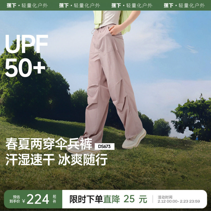 蕉下速干降落伞裤女新款凉感防晒裤户外休闲速干运动登山工装裤子