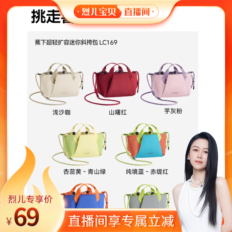 【烈儿宝贝直播间】蕉下轻便斜挎包包女通勤包迷你托特包旅行上班