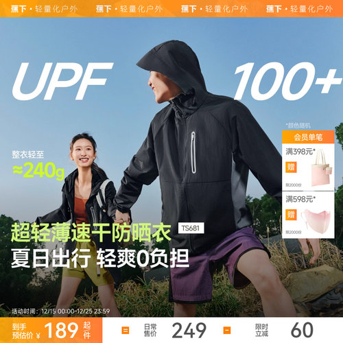 蕉下轻薄速干防晒服透气皮肤衣