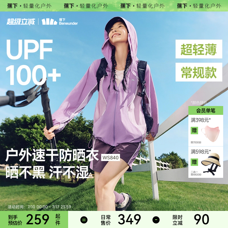 蕉下轻薄速干山系外套WS840透气皮肤衣防晒衣女款套装跑步登山服