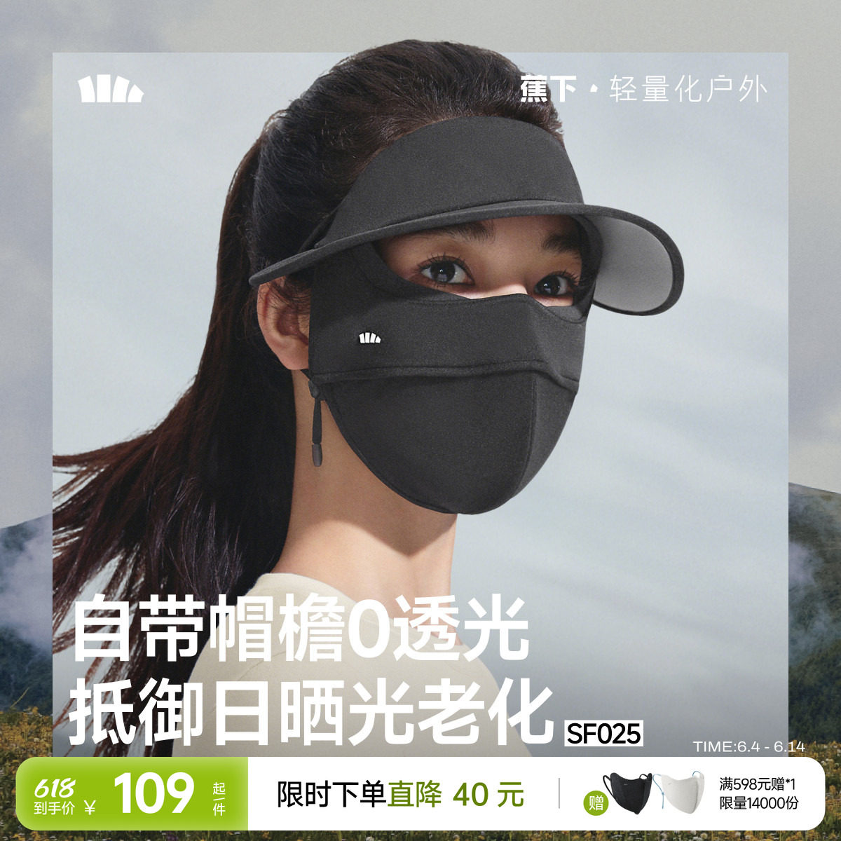 蕉下帽檐面罩保暖裸感女保湿脸基尼全脸防晒遮光支架骑行防风口罩