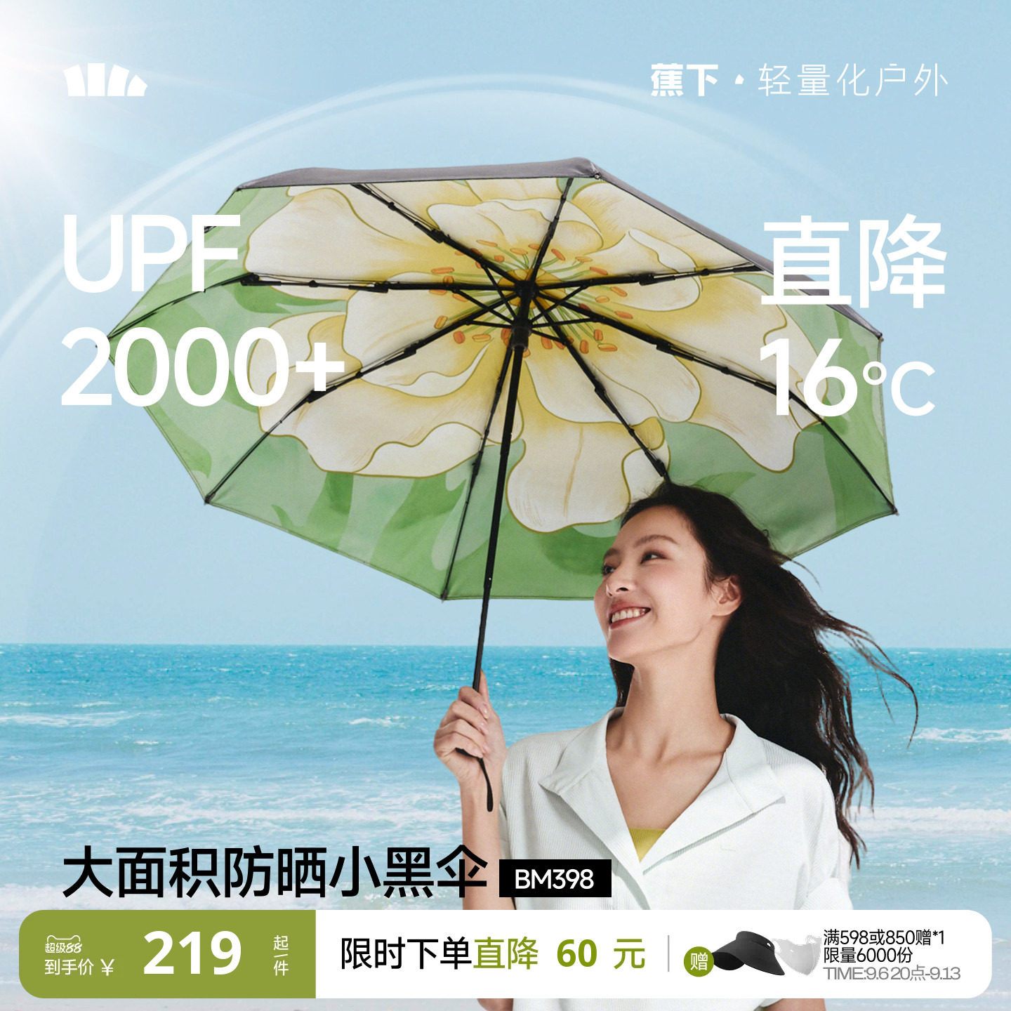 蕉下大花双层伞面黑胶防晒伞遮阳图片