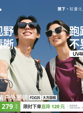 蕉下户外可折叠墨镜男女同款
