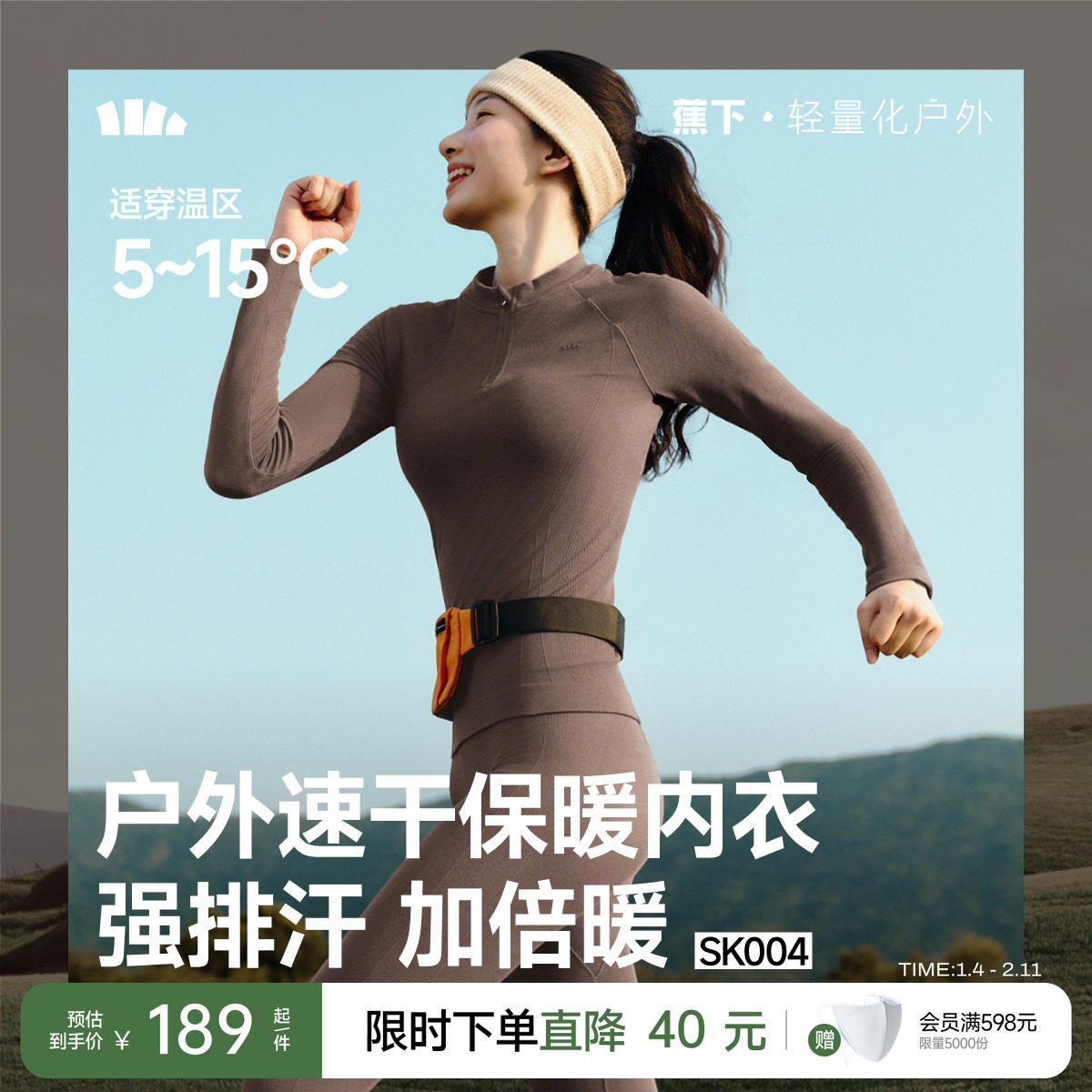 蕉下运动功能内衣套装女款紧身塑形排汗跑步压缩衣滑雪登山速干衣,户外/登山/野营/旅行用品,内衣裤套装,淘宝优惠券,粉丝福利购,淘宝优惠卷