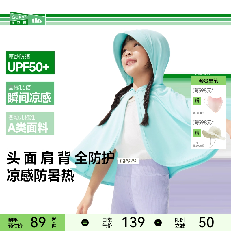 蕉下儿童防晒斗篷婴儿宝宝A类吸湿速干透气凉感冰丝披肩防晒衣