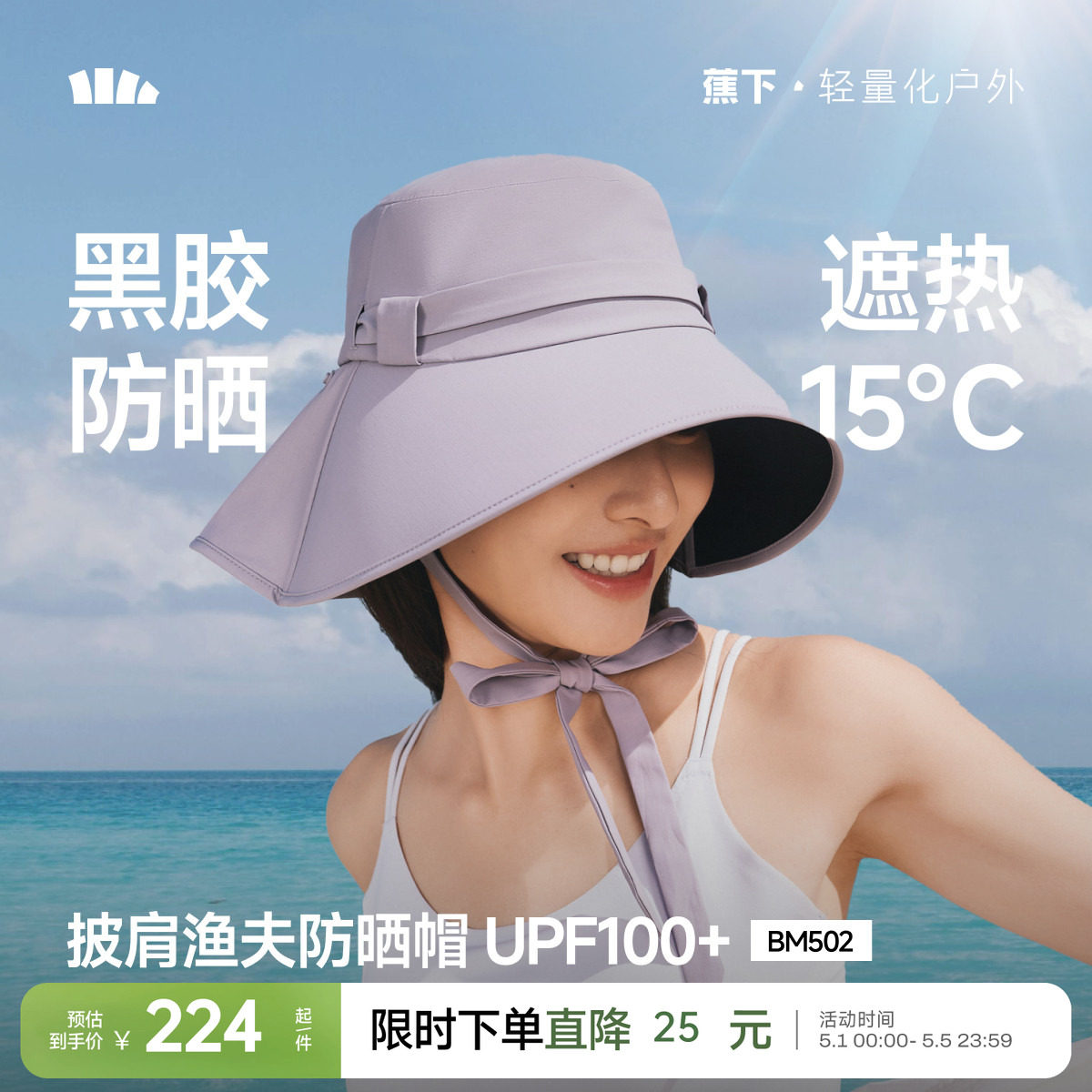 蕉下飘带渔夫帽2026新款后颈披肩蝴蝶结旅游遮阳显脸小海边防晒帽
