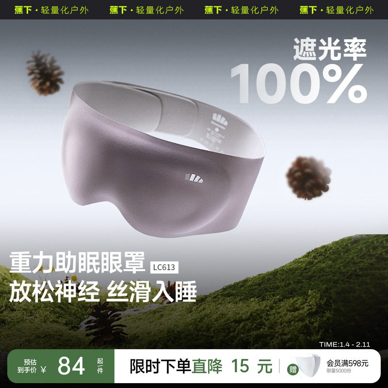 蕉下重力睡眠眼罩缓解眼疲劳助眠睡觉睡眠遮光专用男女0压感眼罩