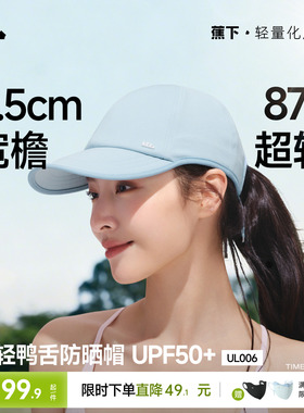 蕉下鸭舌帽女新款挺阔简约时尚棒球帽大头围运动吸汗速干防晒帽子