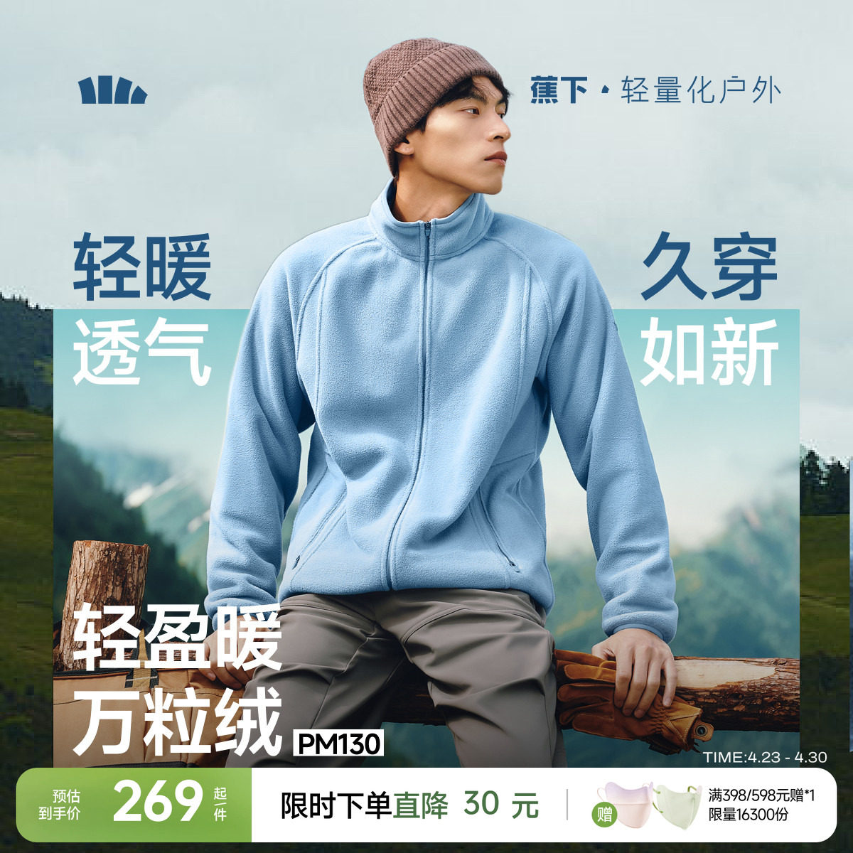 蕉下万粒绒冲锋衣内胆男款抓绒衣户外加绒保暖秋冬透气摇粒绒外套