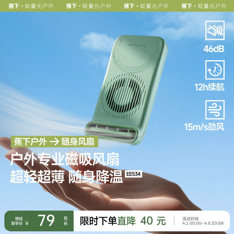 蕉下磁吸风扇EE534手持magsafe手机风扇便携轻薄磁吸户外露营超大风力静音风扇手持风扇usb小风扇