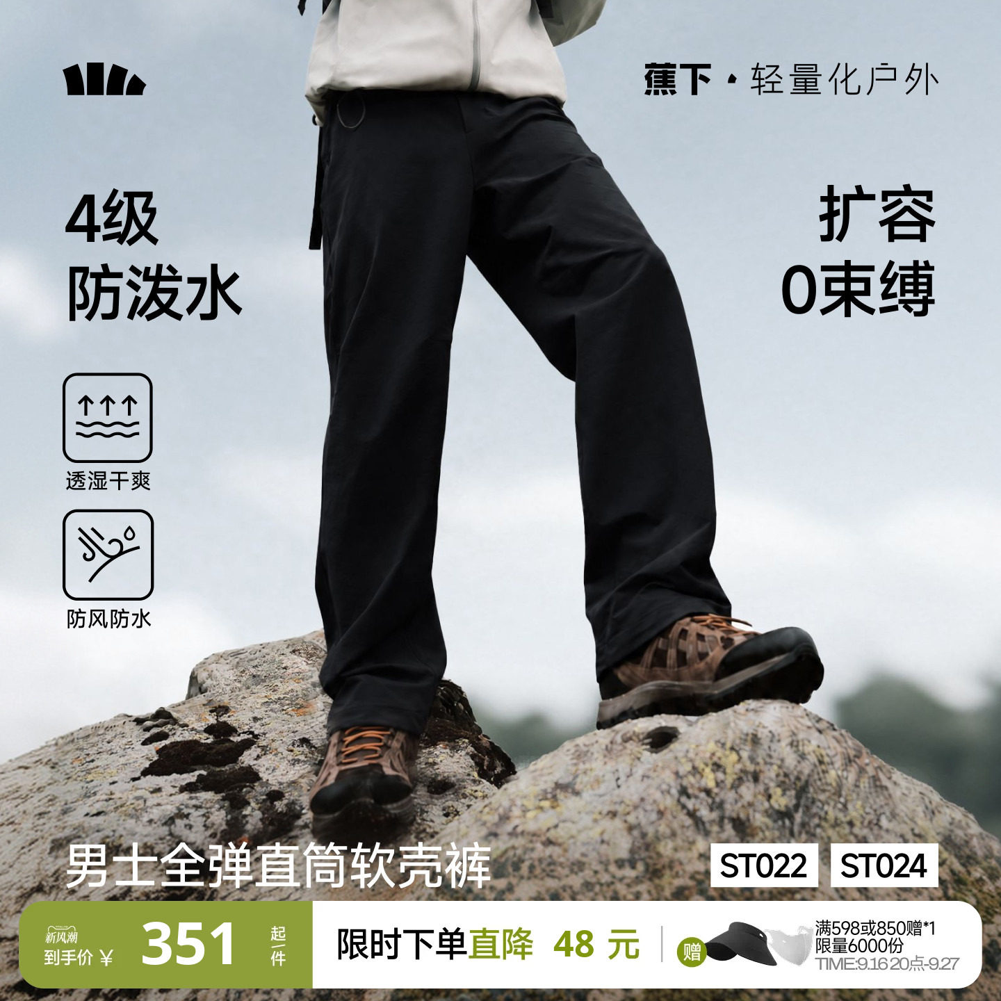 蕉下软壳裤男户外徒步直筒裤图片