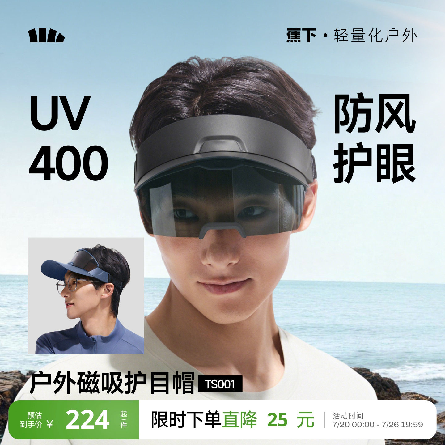 蕉下磁吸墨镜防晒帽男士26新款户外骑行遮阳帽护眼偏光墨镜空顶帽