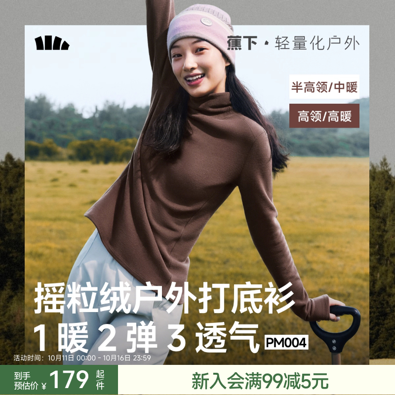 蕉下摇粒绒打底衫女秋季新款半高领保暖加绒亲肤内搭上衣肌底衣