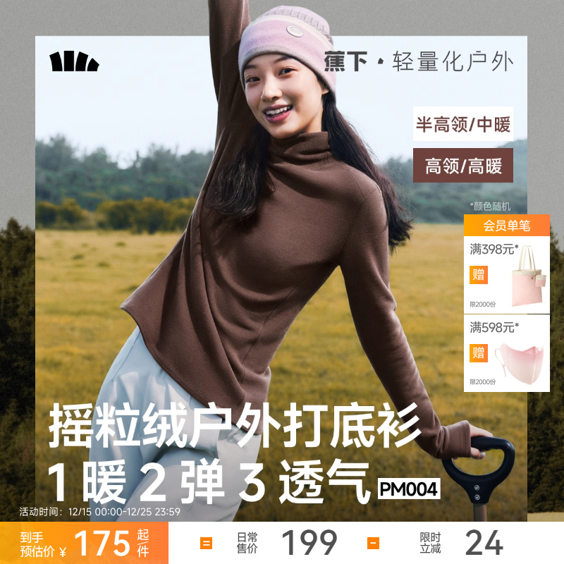 蕉下摇粒绒打底衫女秋季新款半高领保暖加绒亲肤内搭上衣肌底衣