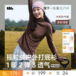 蕉下摇粒绒打底衫女秋季新款半高领保暖加绒亲肤内搭上衣肌底衣