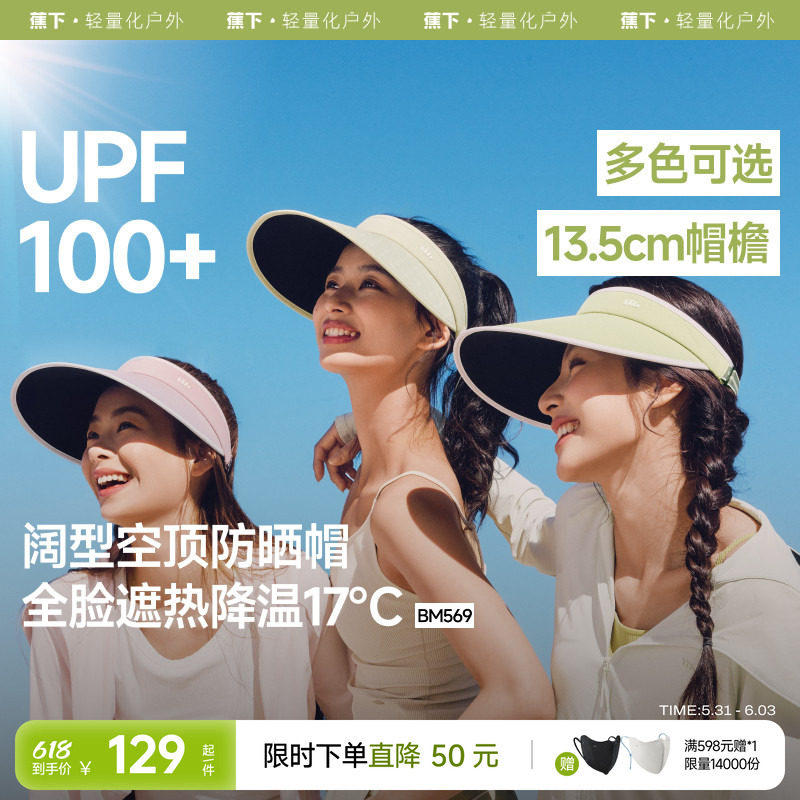 蕉下女士空顶防晒帽黑胶运动户外骑行遮阳透气舒适防紫外线太阳帽