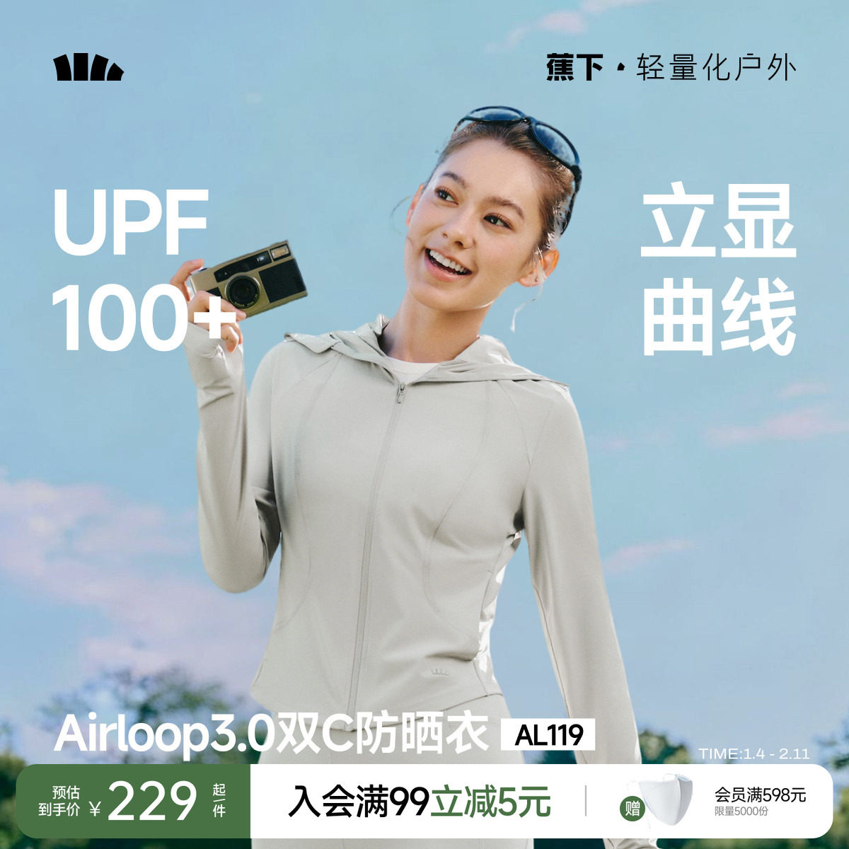 蕉下凉感修身防晒衣女夏新款防紫外线专业户外透气冰丝短款防晒服