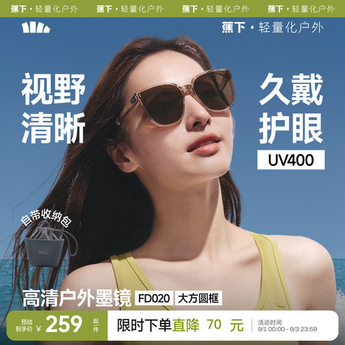 蕉下折叠墨镜轻量太阳镜