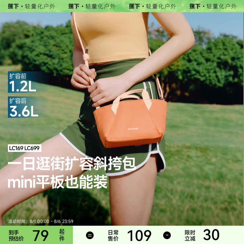 蕉下斜挎小包女轻便托特包手机包户外徒步包防水旅行健身运动包