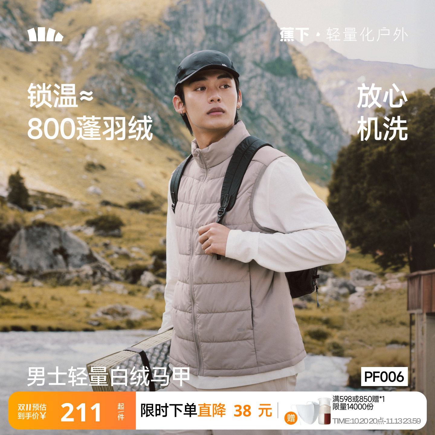 蕉下男士马甲秋冬新款防风轻薄背心户外叠穿内胆运动骑行保暖马夹