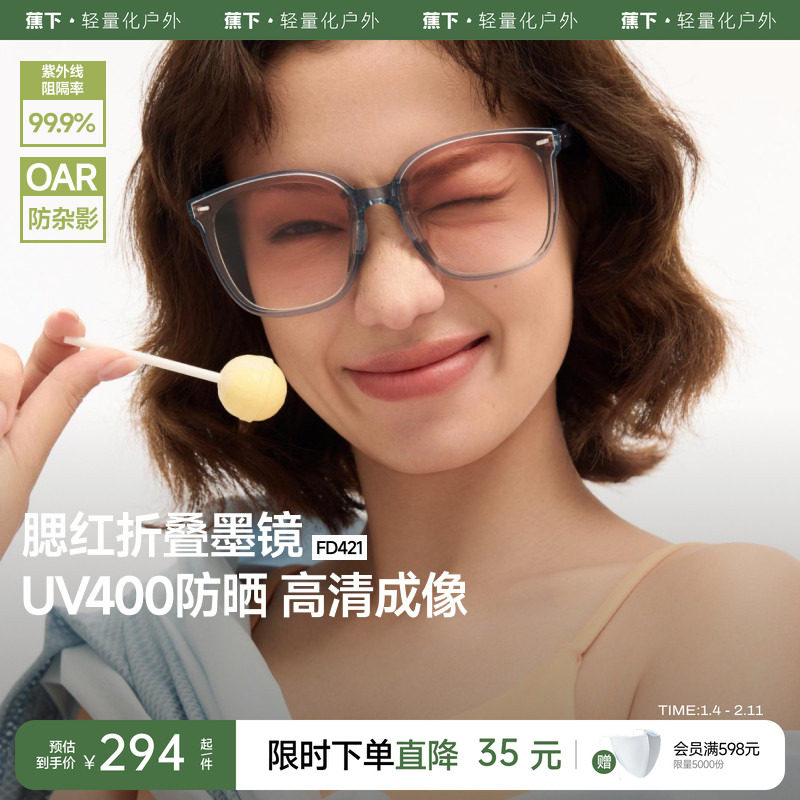 蕉下大方圆框折叠墨镜女款显脸小开车防紫外线高级感防晒太阳眼镜