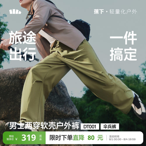 蕉下男士软壳工装裤防泼水两穿