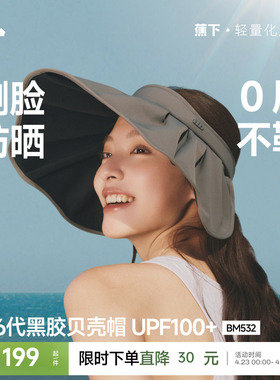 蕉下黑胶贝壳帽大帽檐全遮光遮阳帽显脸小轻量可收纳空顶防晒帽子