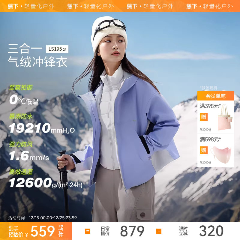 蕉下气绒冲锋衣三合一短款