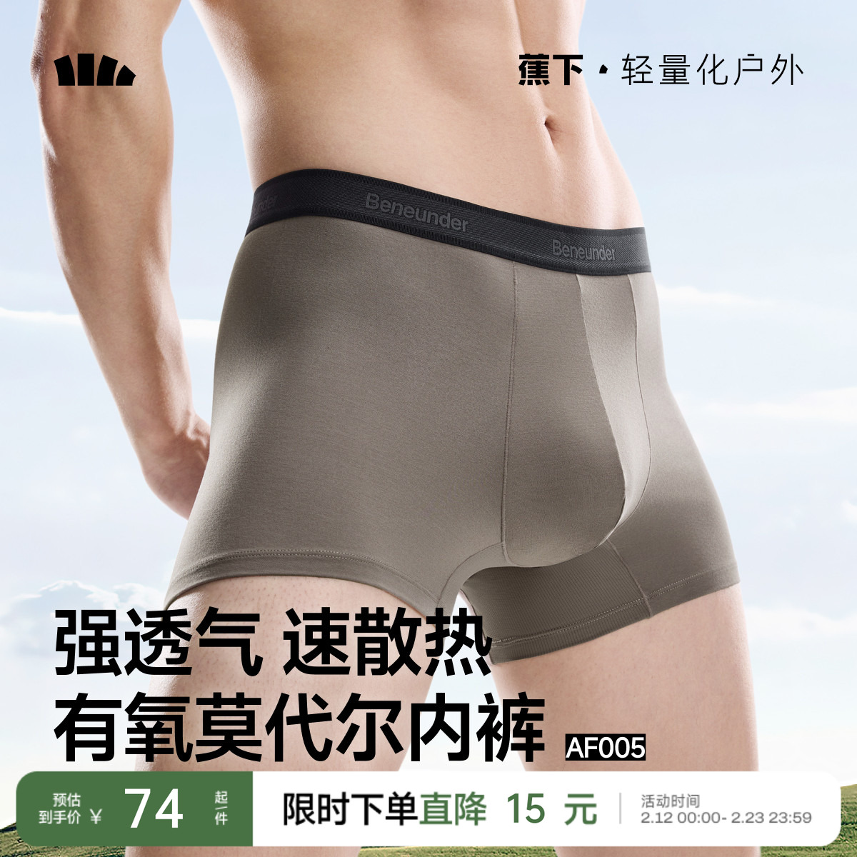 蕉下男士透气内裤莫代尔7A抑菌亲肤高弹不夹臀平角裤运动四角短裤