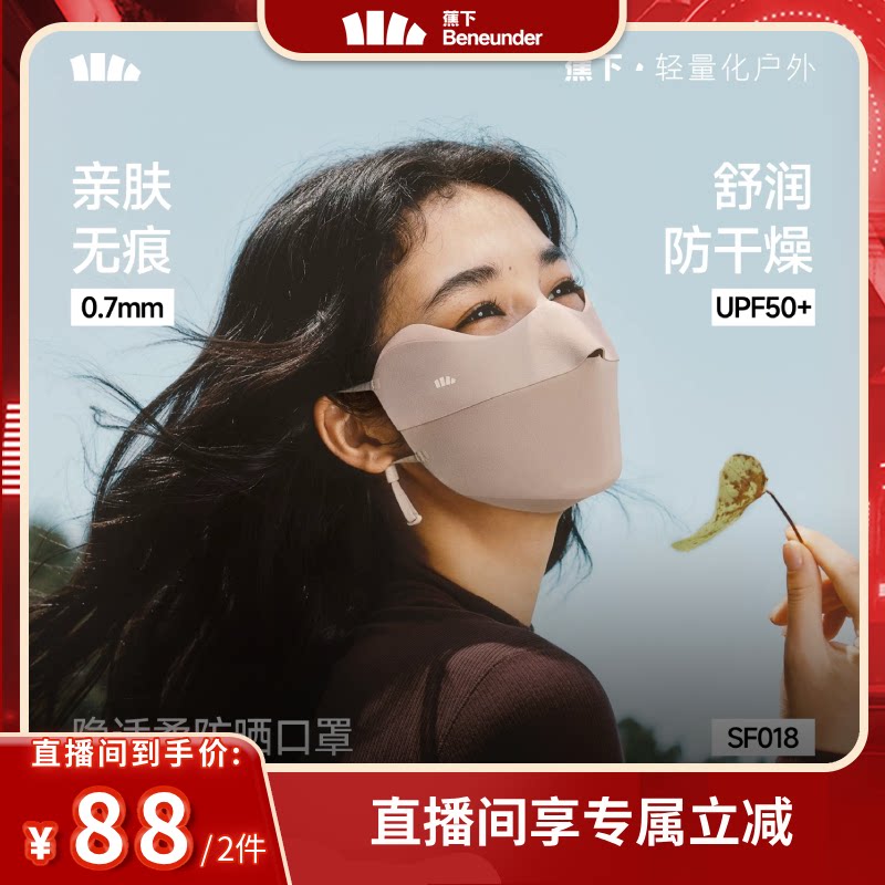 蕉下面膜防晒口罩轻薄无痕冰丝图片