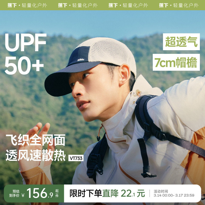 蕉下户外防晒遮阳帽登山鸭舌帽男款2025新速干吸汗透气轻便运动帽