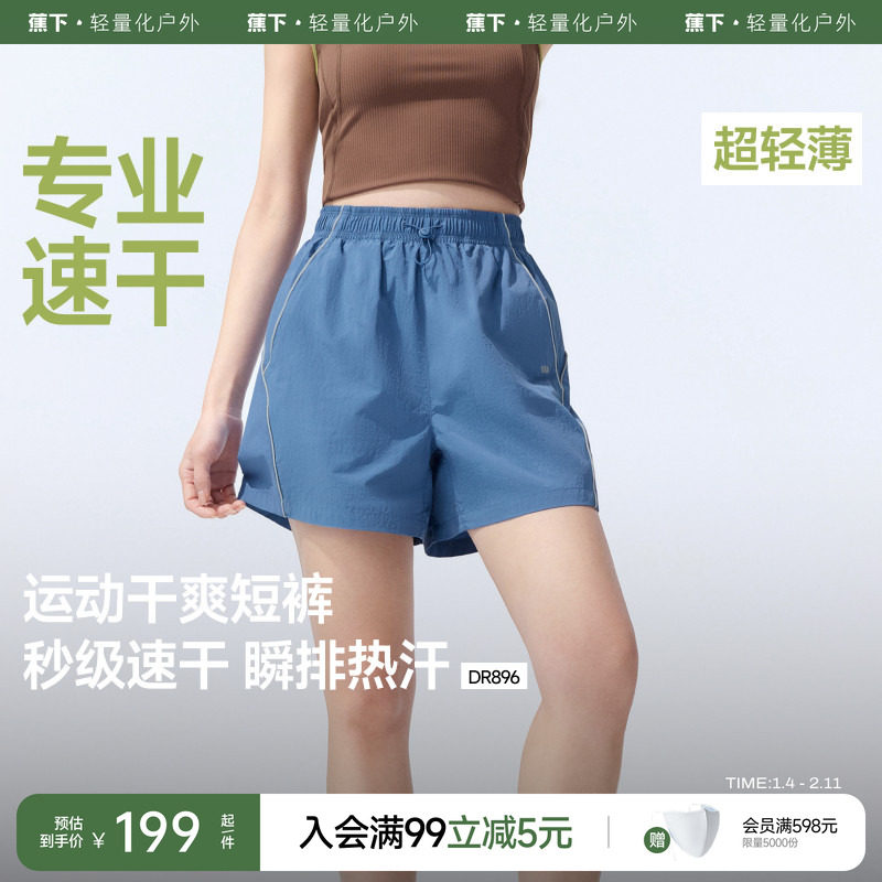 蕉下速干跑步短裤女夏速干篮球裤健身透气训练户外梭织运动短裤,运动服/休闲服装,运动中长裤／短裤,淘宝优惠券,粉丝福利购,淘宝优惠卷
