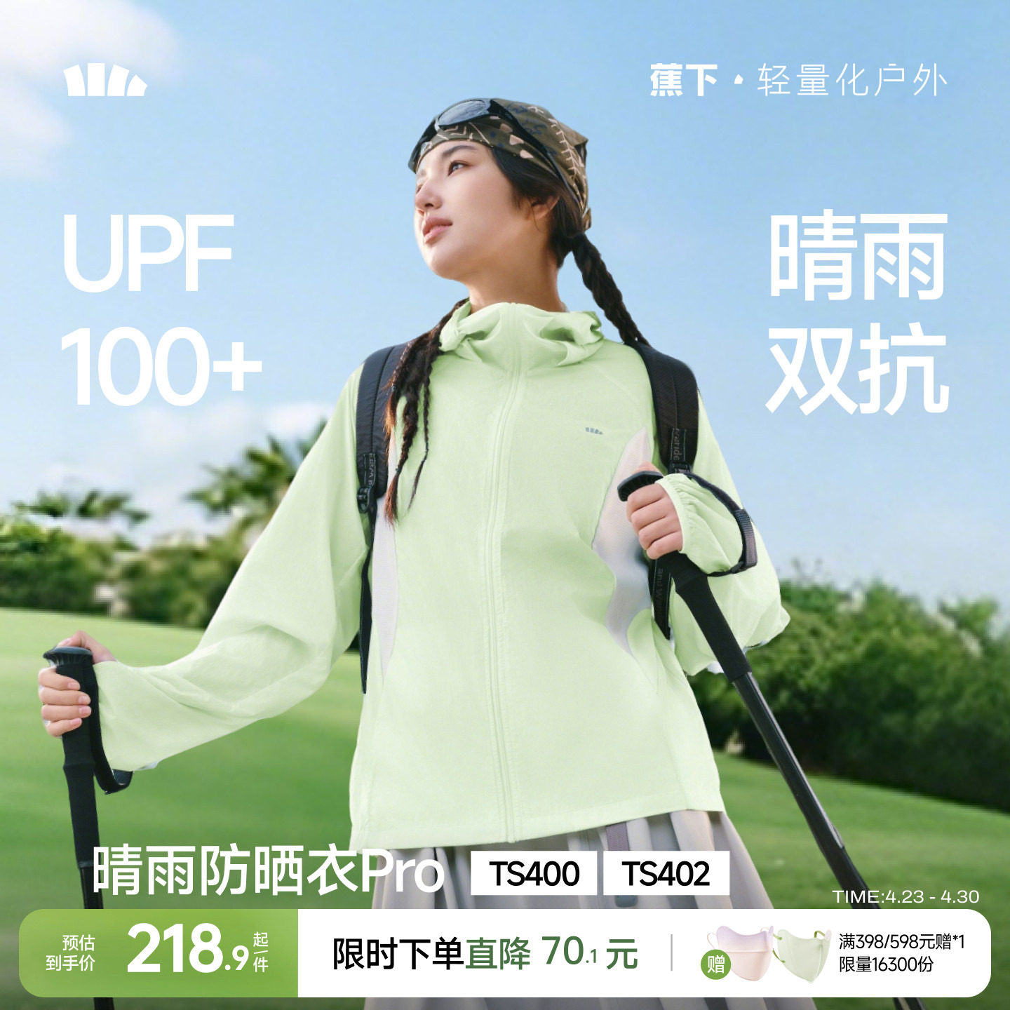 蕉下云感防晒衣女春夏防紫外线防晒服凉感透气轻薄皮肤衣夹克外套