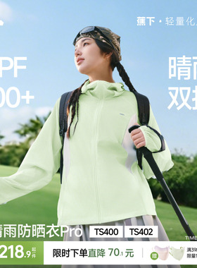 蕉下云感防晒衣女春夏防紫外线防晒服凉感透气轻薄皮肤衣夹克外套